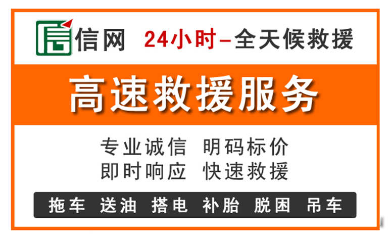 昭苏附近24小时高速救援电话