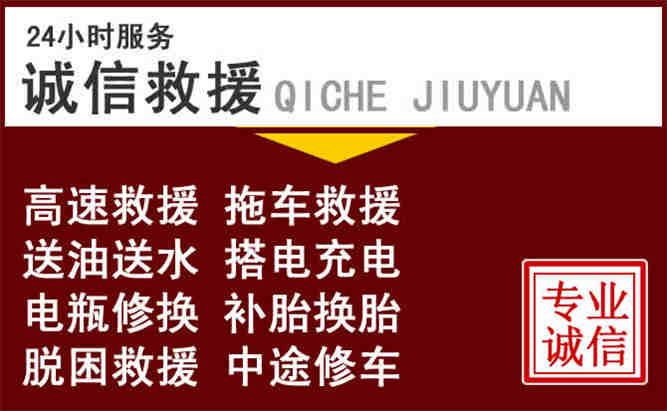 昭苏24小时拖车电话